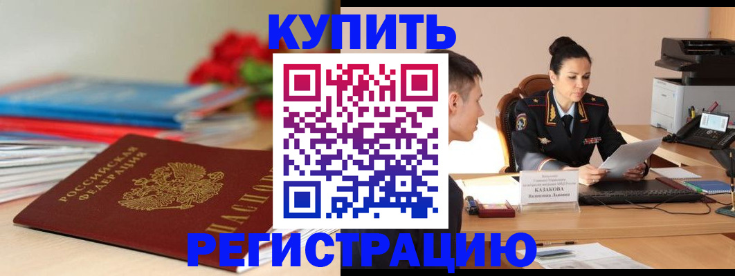 временная регистрация в квартире в Каменке